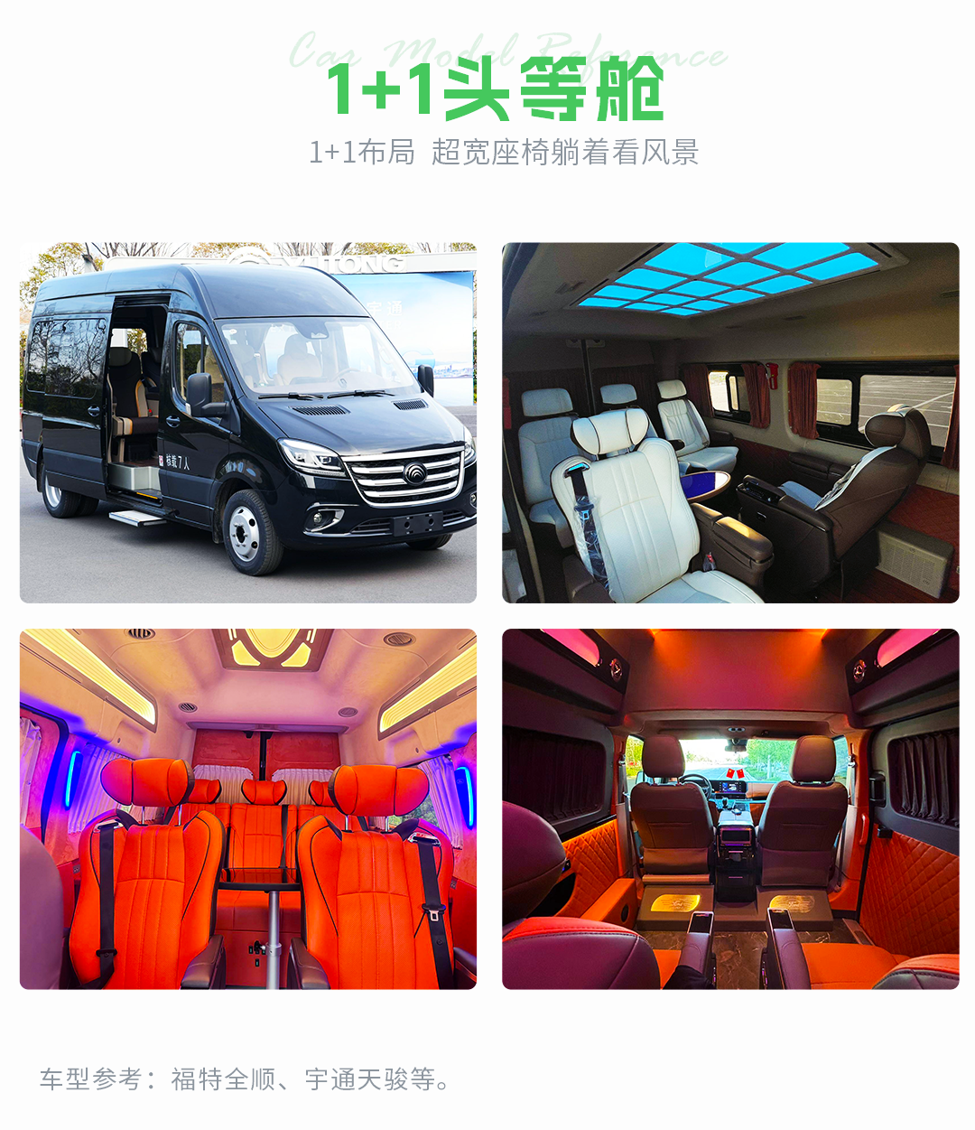 1+1头等舱参考 1+1头等舱参考